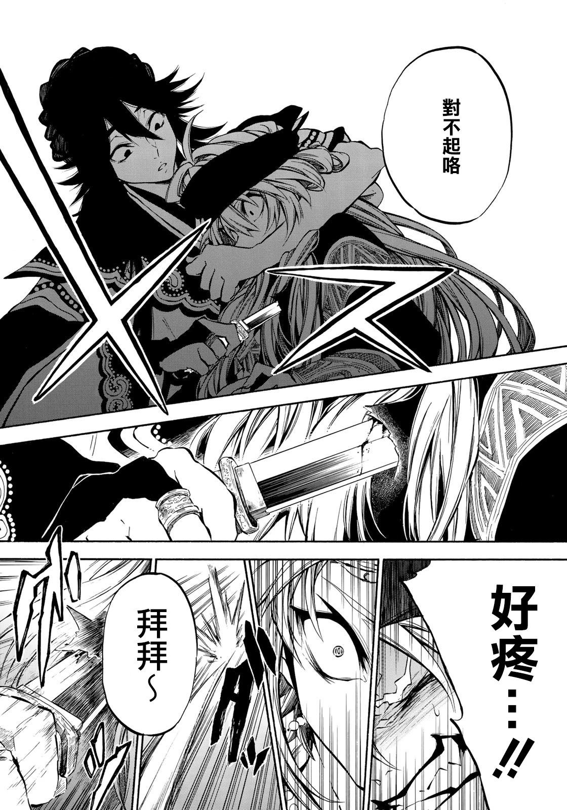 《霁雪的涅盘》第4.2话 第14页