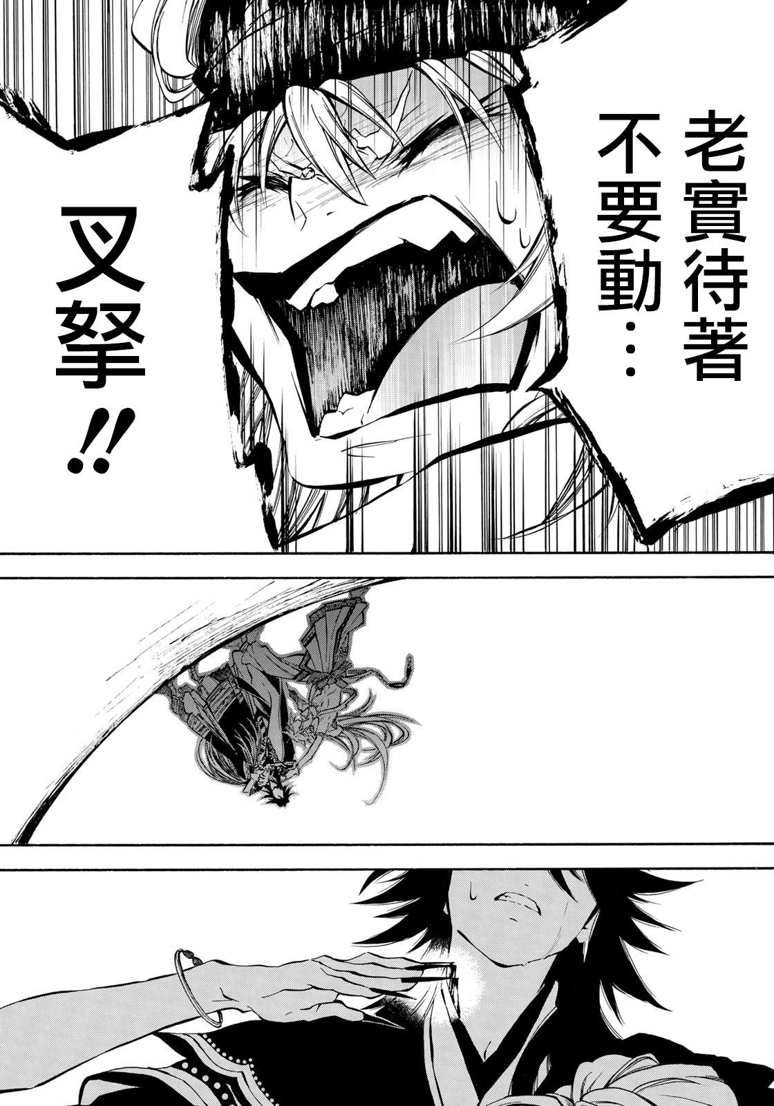 《霁雪的涅盘》第4.2话 第15页