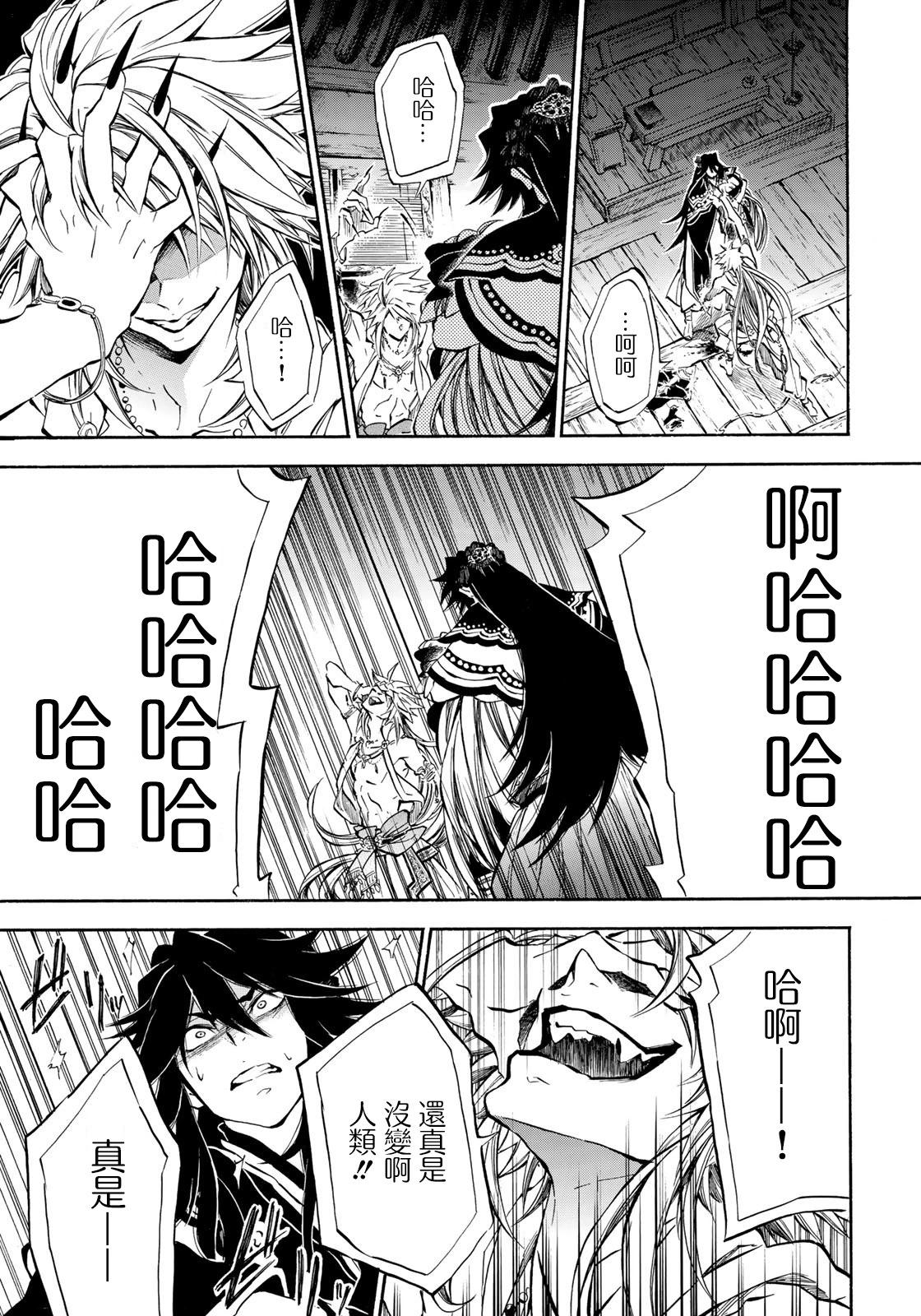 《霁雪的涅盘》第4.2话 第16页
