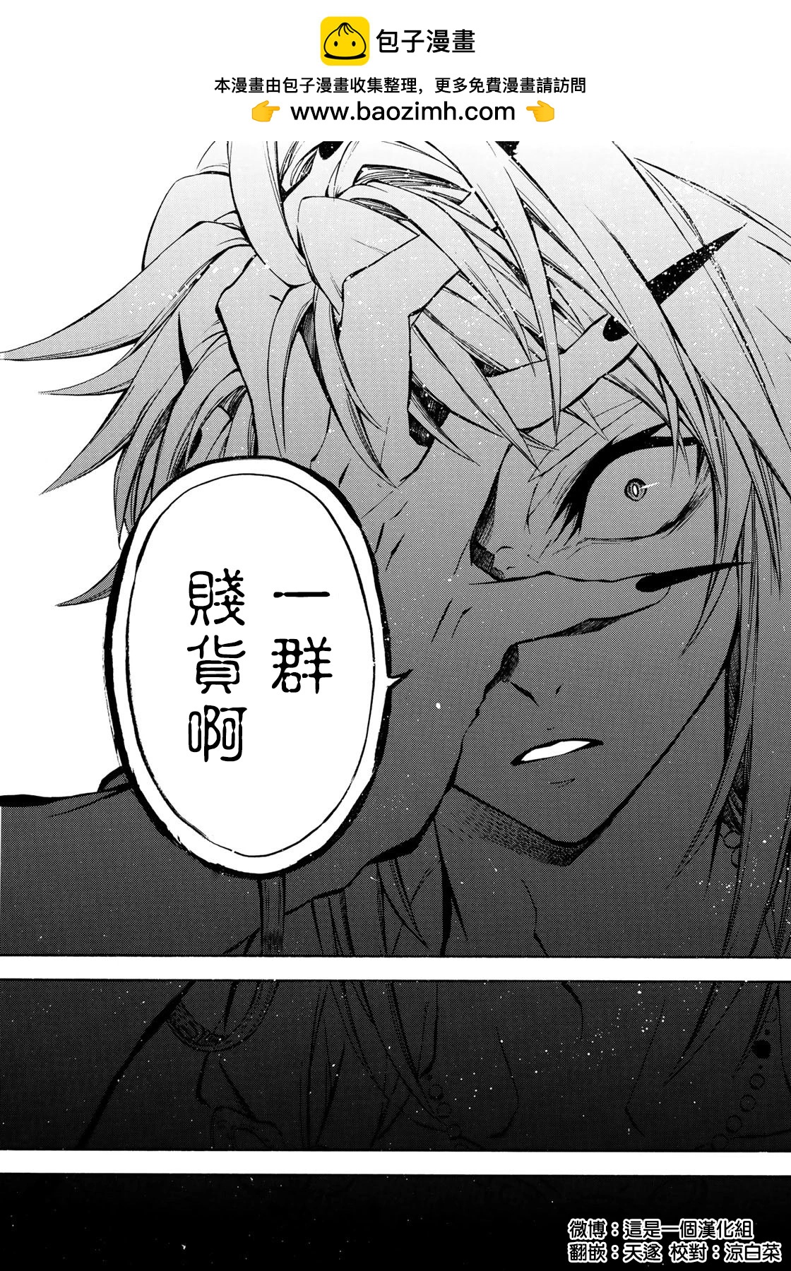 《霁雪的涅盘》第4.2话 第17页