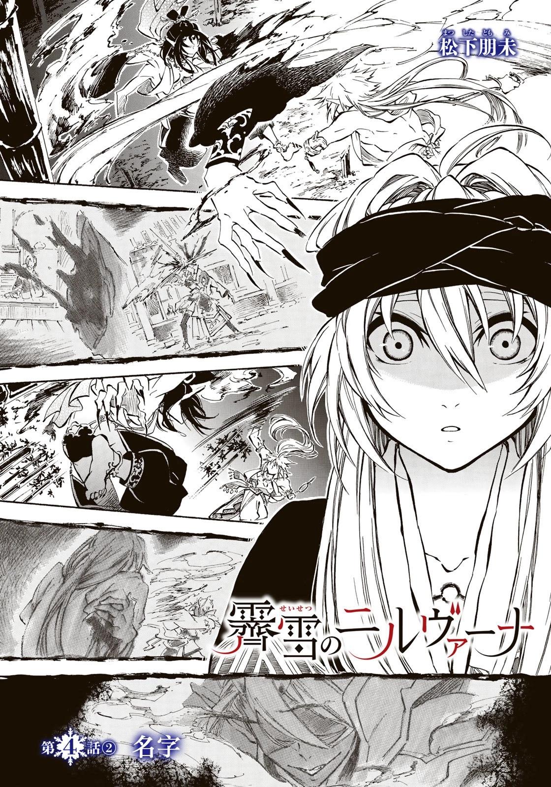 《霁雪的涅盘》第4.2话 第1页