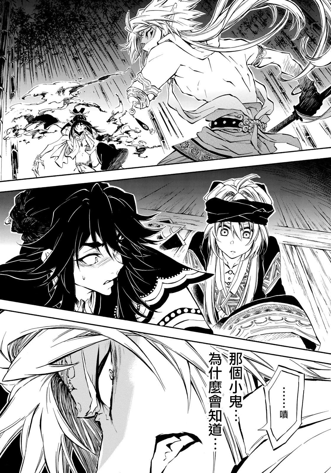 《霁雪的涅盘》第4.2话 第3页