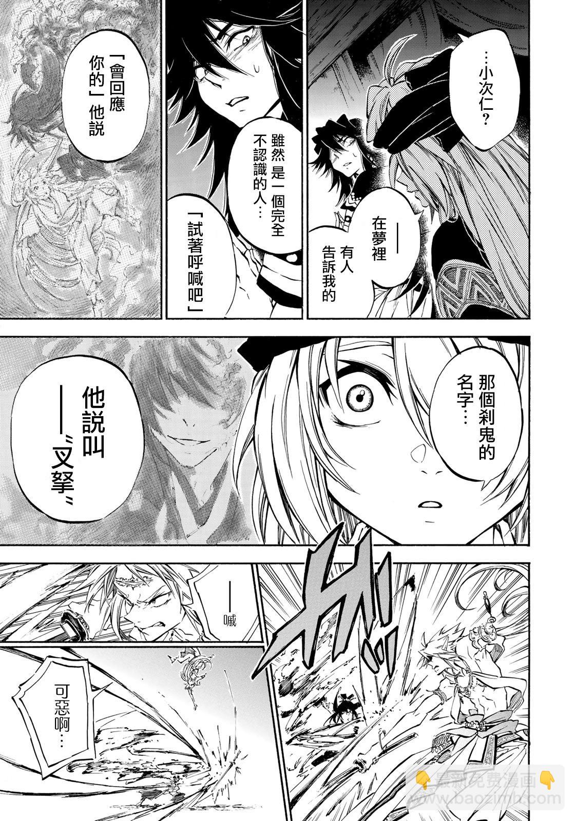 《霁雪的涅盘》第4.2话 第4页