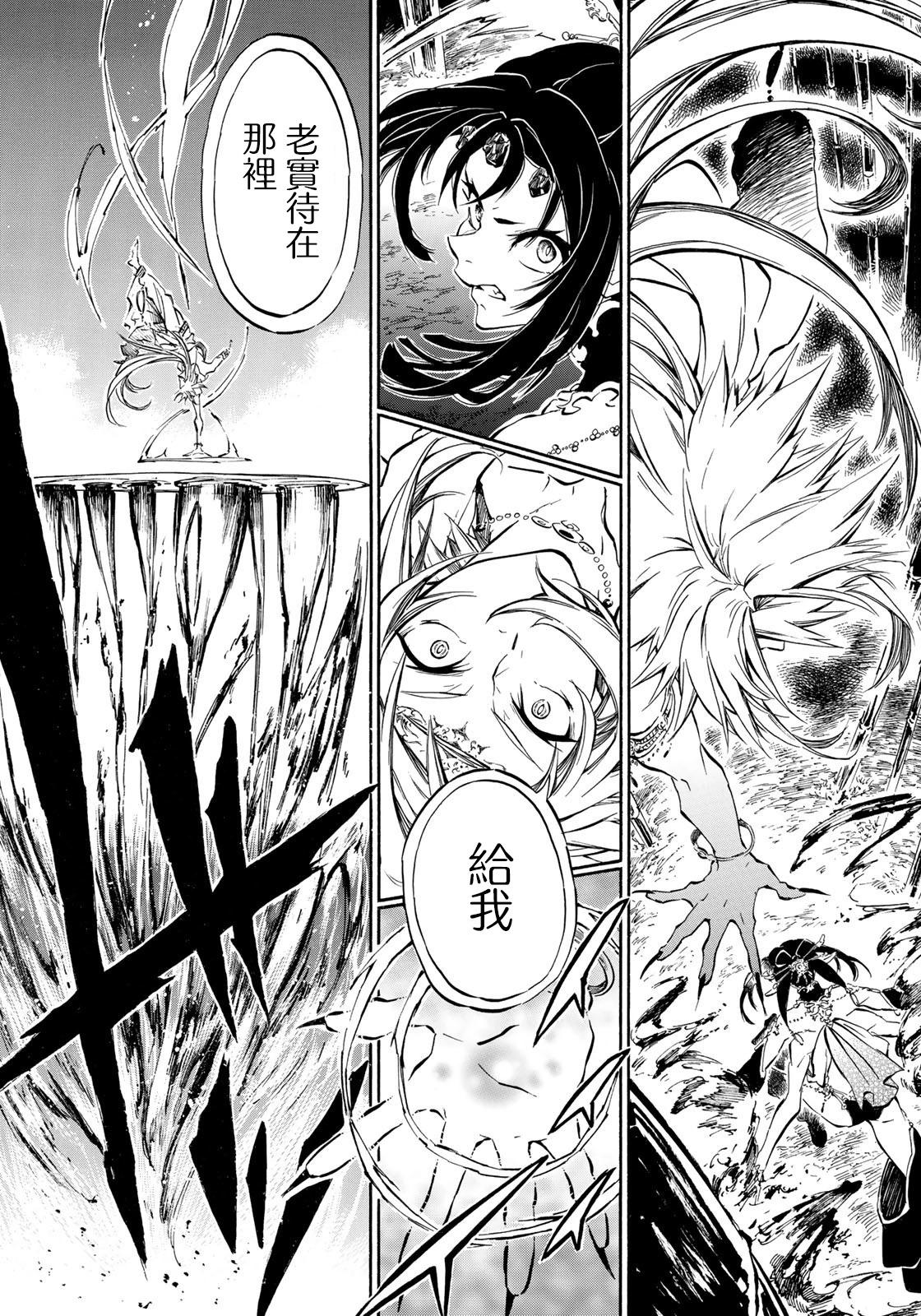《霁雪的涅盘》第4.2话 第5页