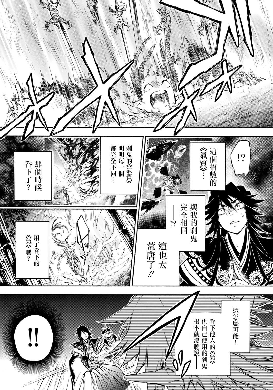 《霁雪的涅盘》第4.2话 第6页