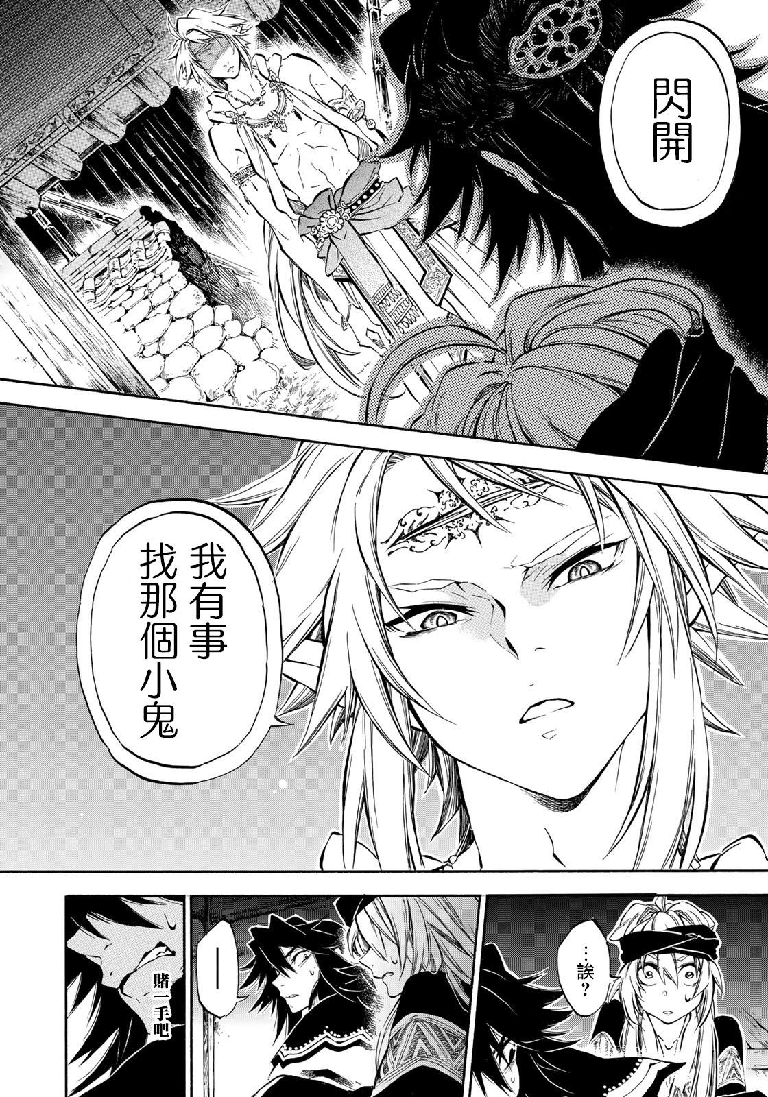 《霁雪的涅盘》第4.2话 第7页
