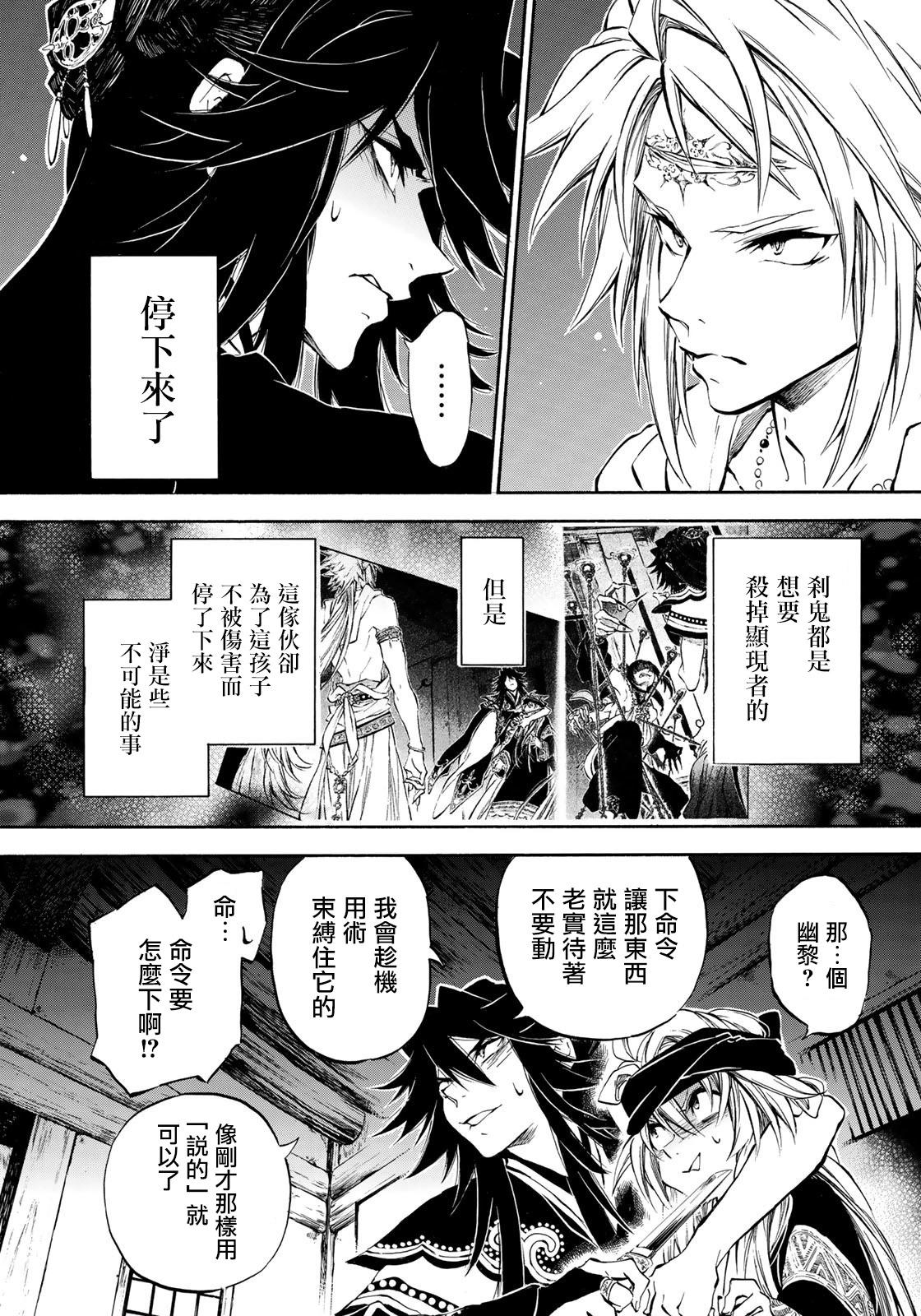 《霁雪的涅盘》第4.2话 第9页