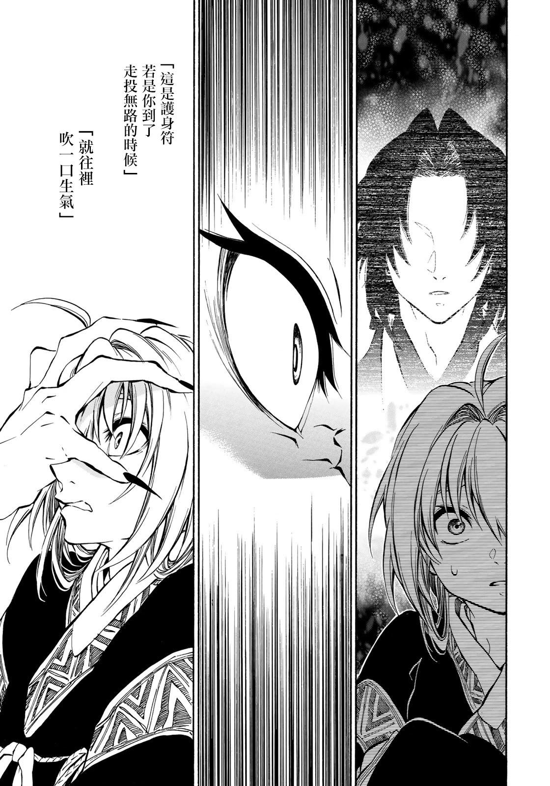 《霁雪的涅盘》第3.2话 第10页