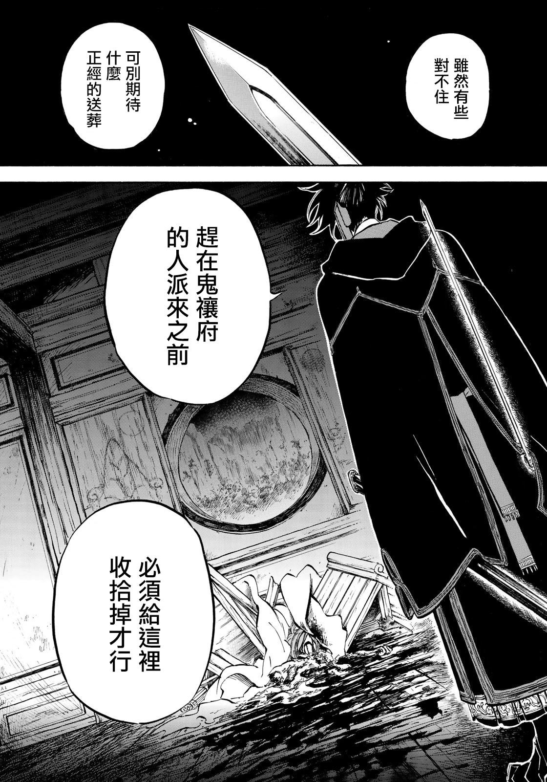 《霁雪的涅盘》第3.2话 第12页