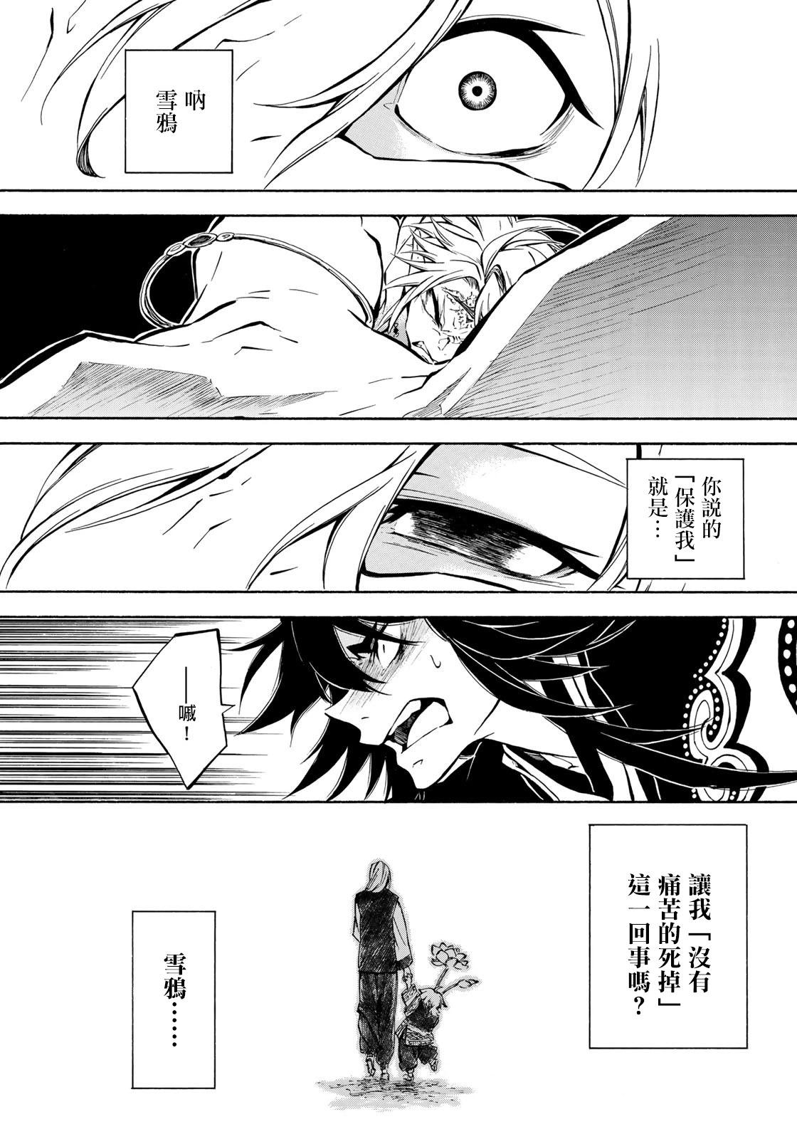 《霁雪的涅盘》第3.2话 第14页