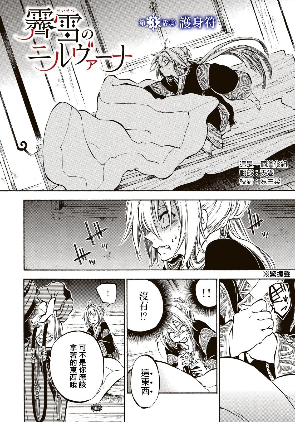 《霁雪的涅盘》第3.2话 第1页