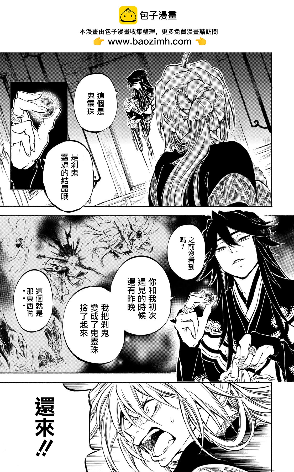 《霁雪的涅盘》第3.2话 第2页