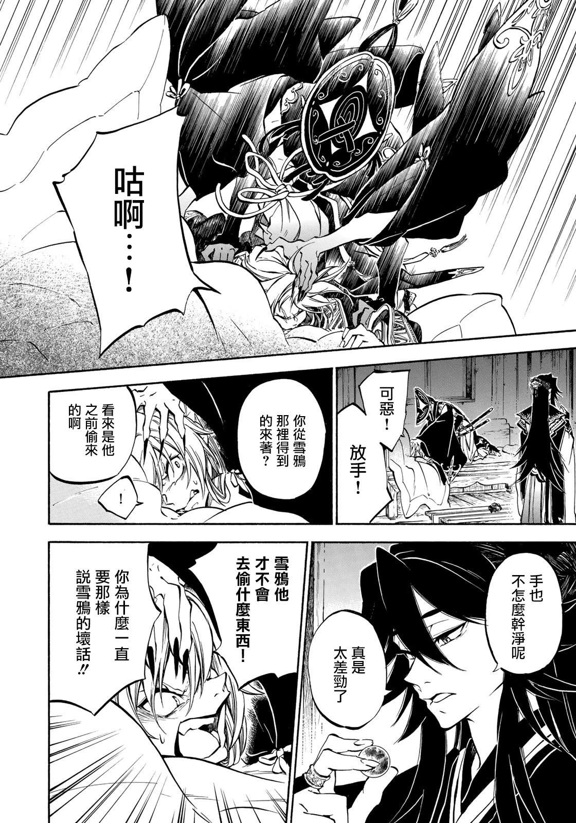 《霁雪的涅盘》第3.2话 第3页