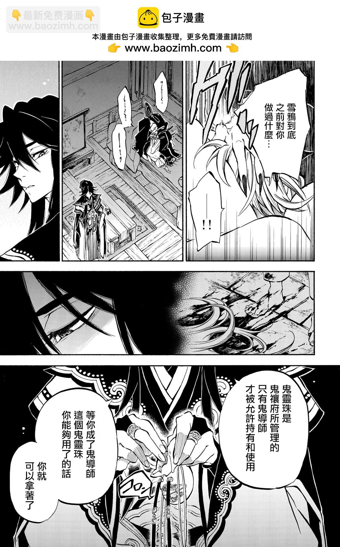 《霁雪的涅盘》第3.2话 第4页