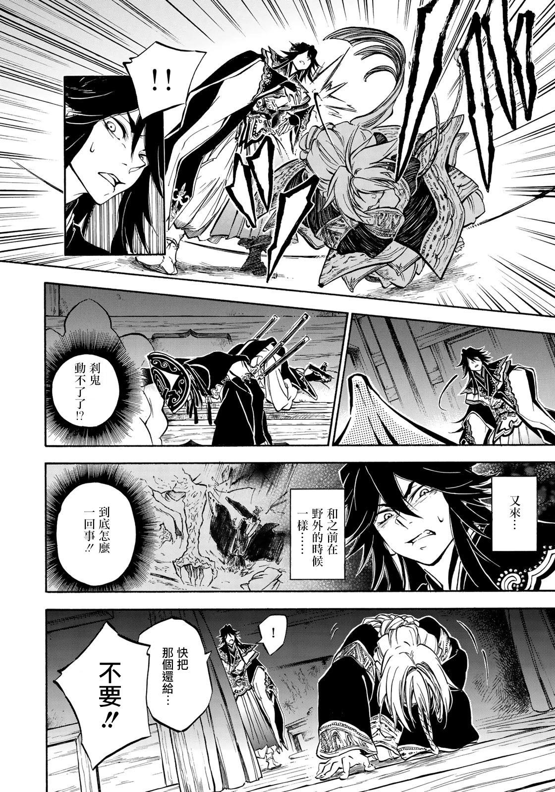 《霁雪的涅盘》第3.2话 第5页