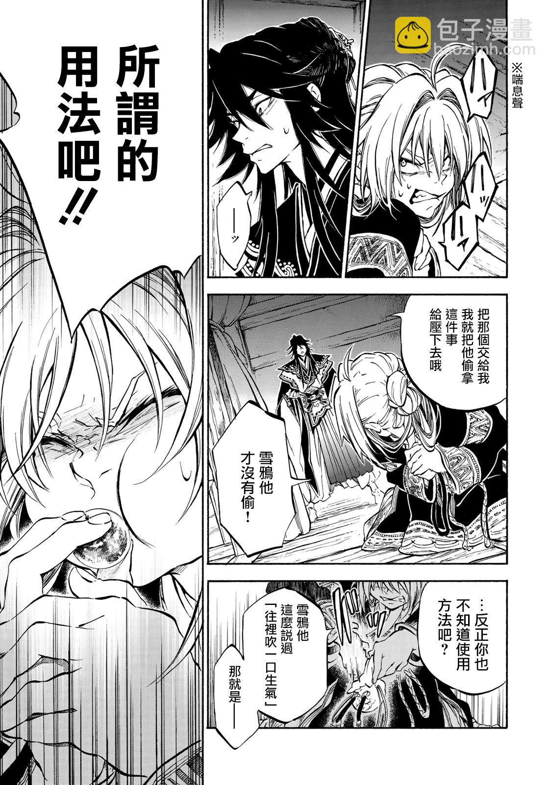 《霁雪的涅盘》第3.2话 第6页