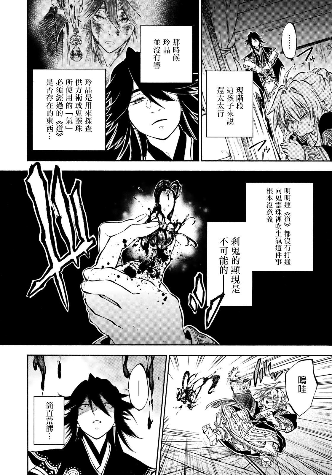 《霁雪的涅盘》第3.2话 第7页