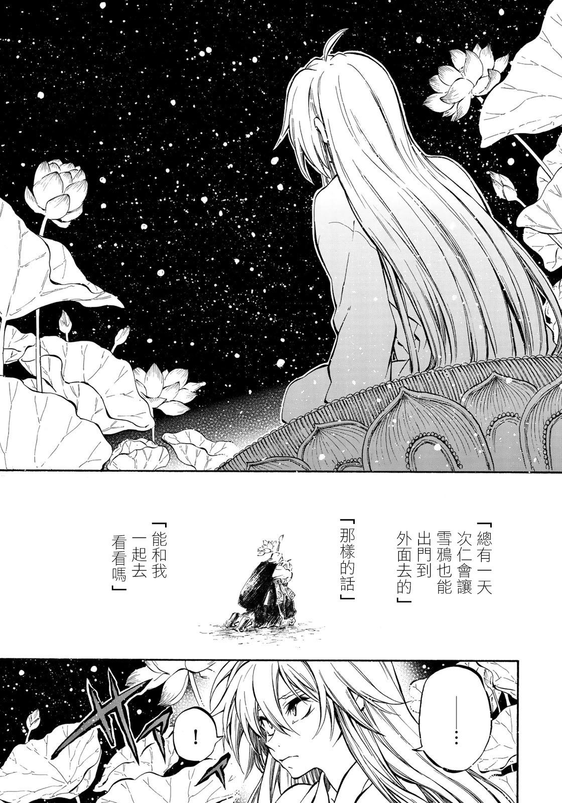 《霁雪的涅盘》第3.1话 第11页