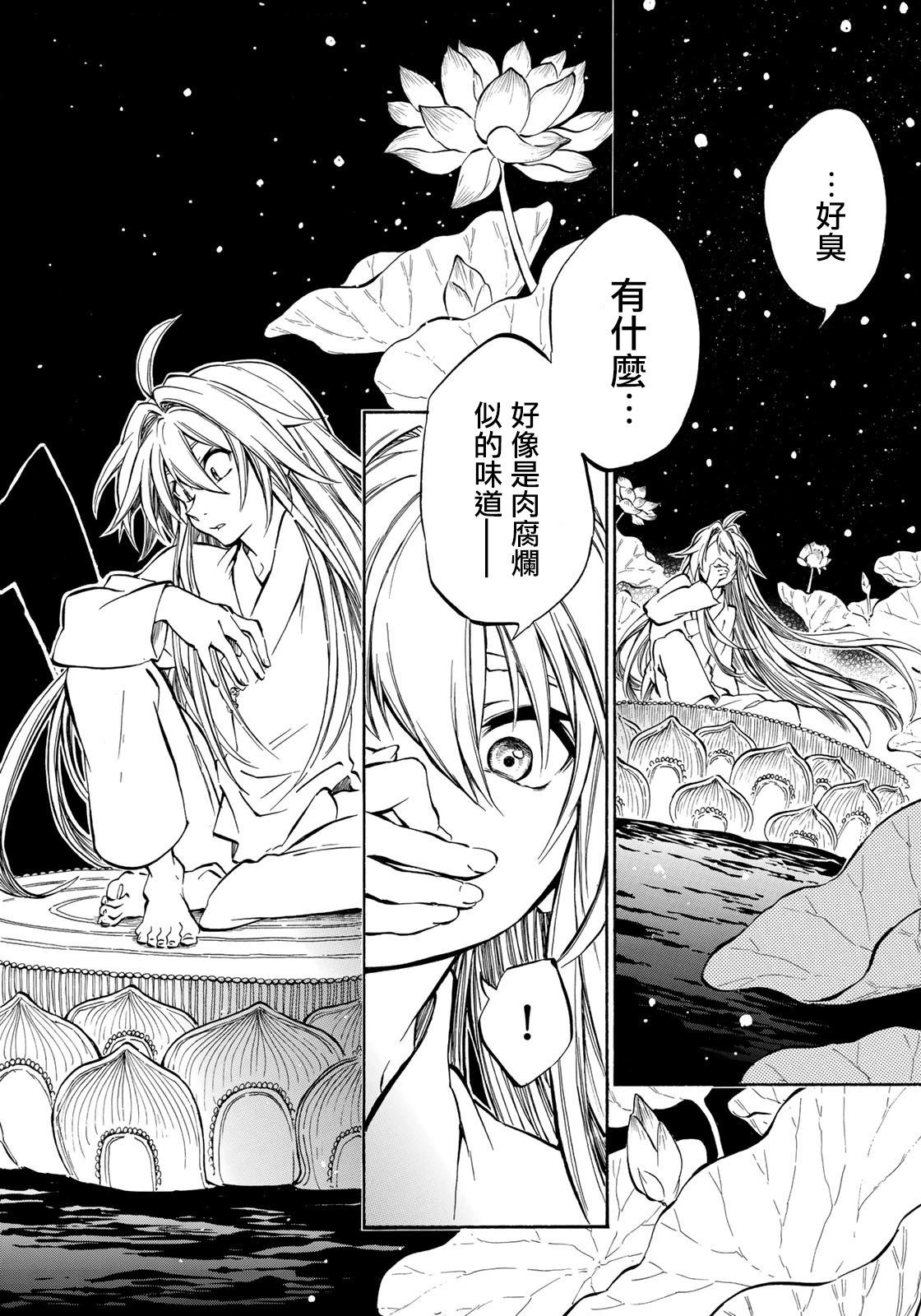 《霁雪的涅盘》第3.1话 第12页