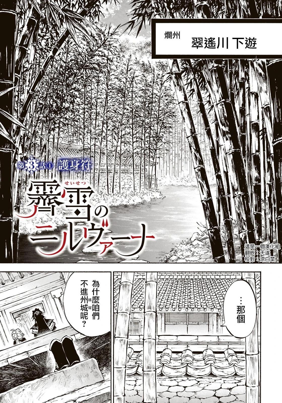 《霁雪的涅盘》第3.1话 第1页