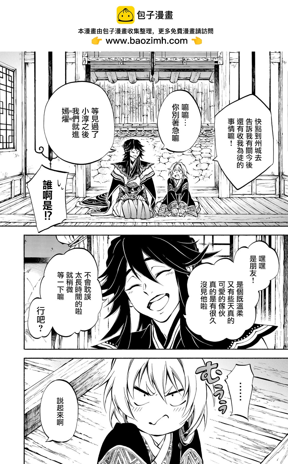 《霁雪的涅盘》第3.1话 第2页