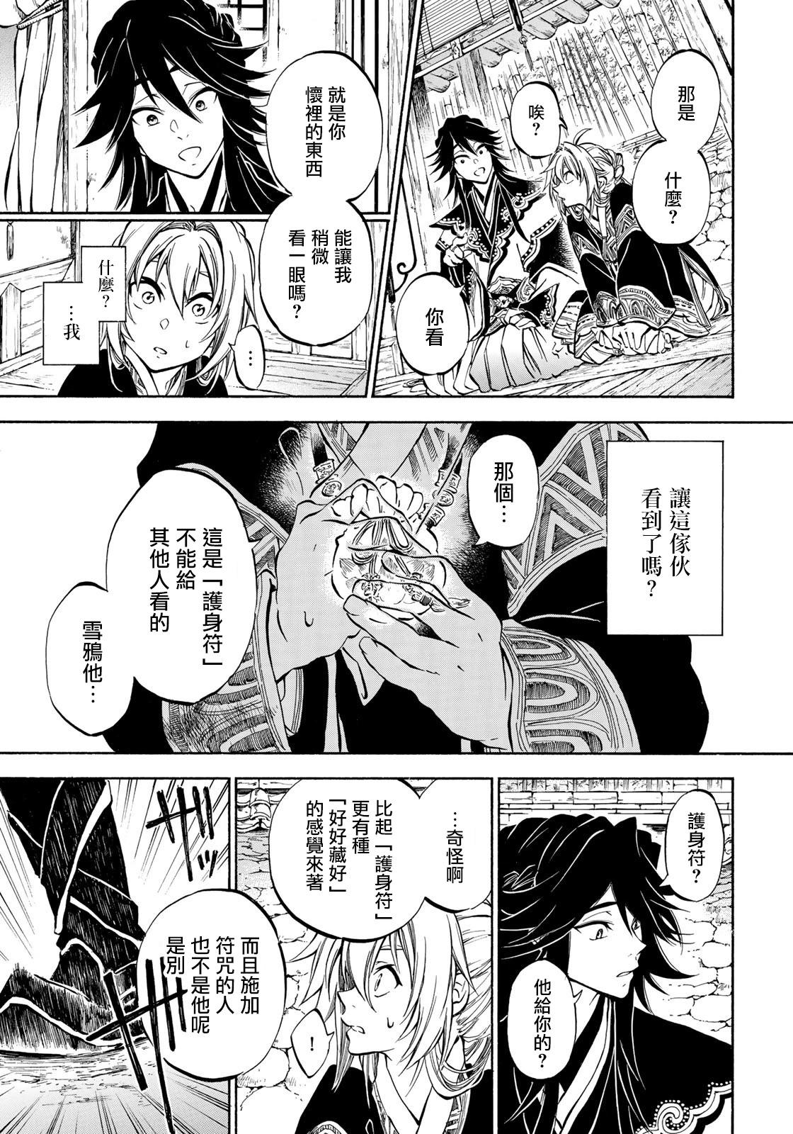 《霁雪的涅盘》第3.1话 第3页