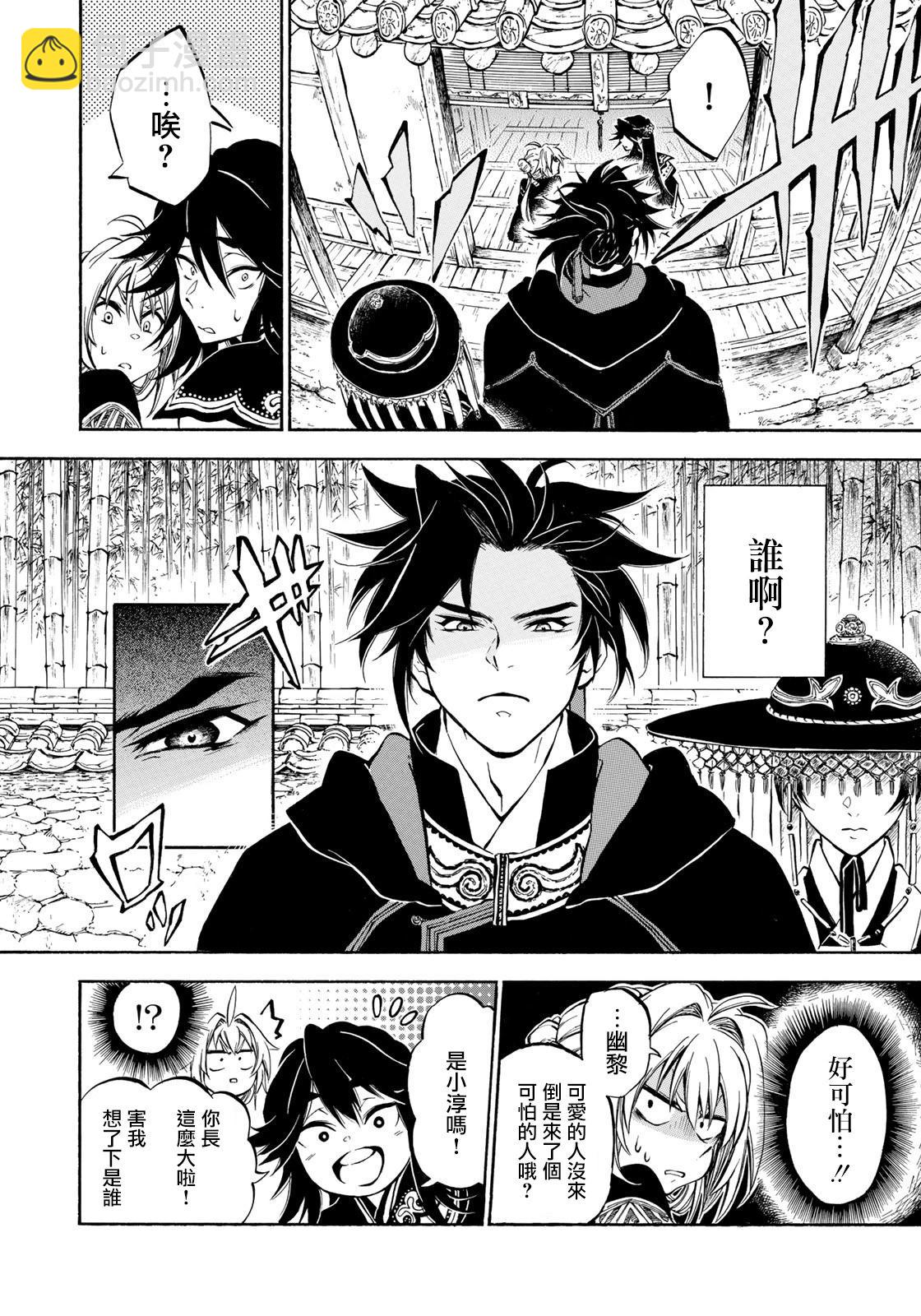 《霁雪的涅盘》第3.1话 第4页