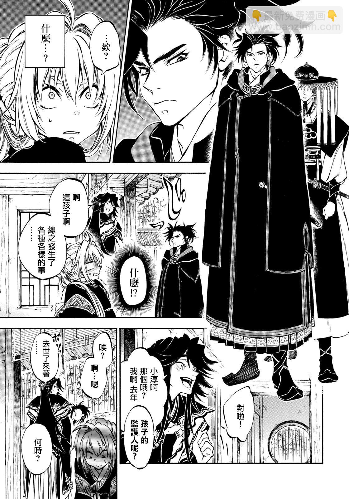 《霁雪的涅盘》第3.1话 第5页