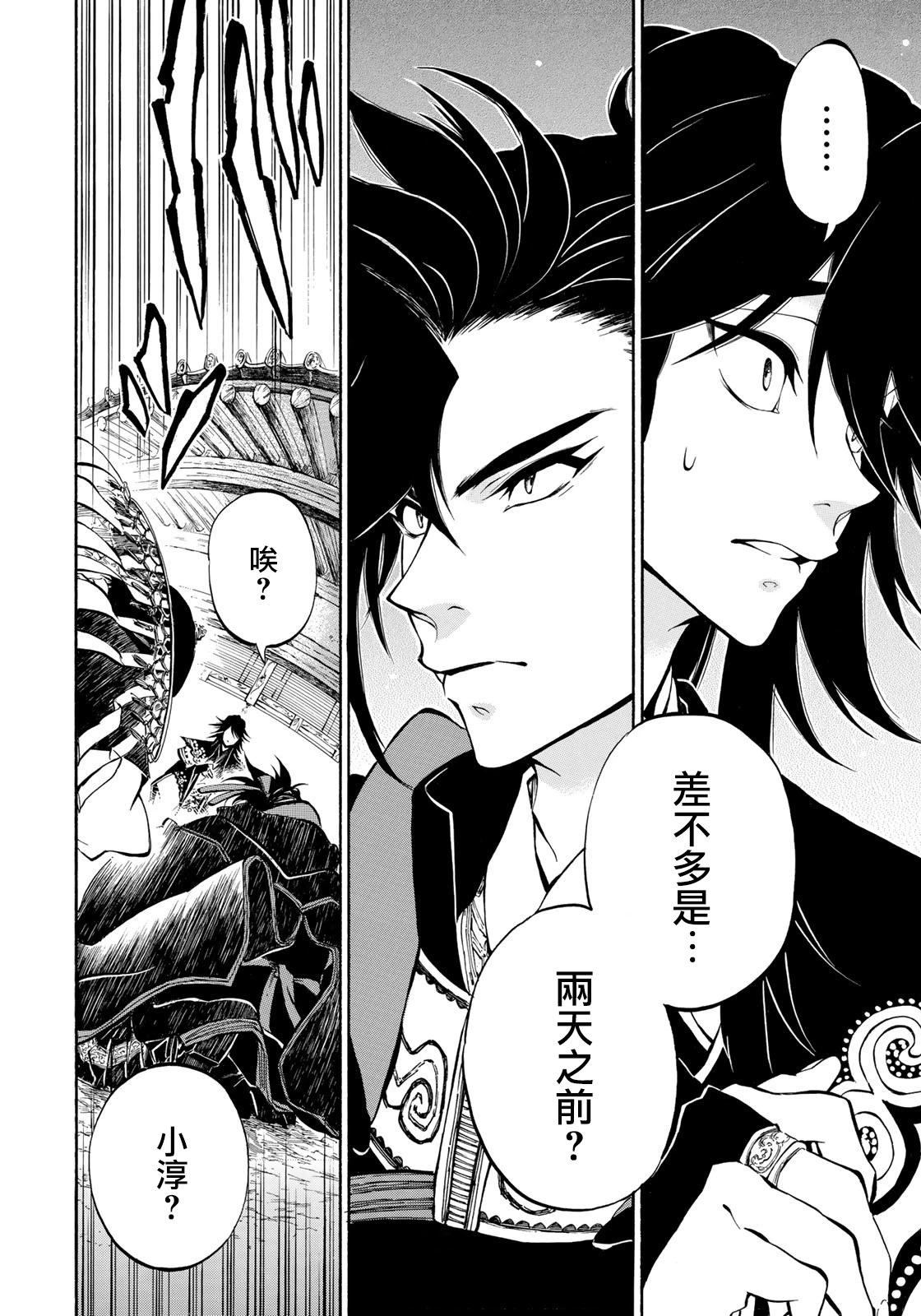 《霁雪的涅盘》第3.1话 第6页