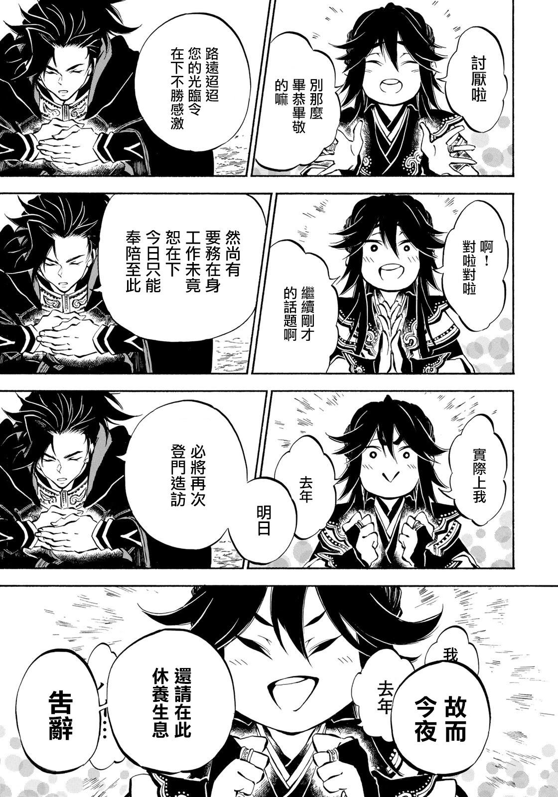 《霁雪的涅盘》第3.1话 第7页