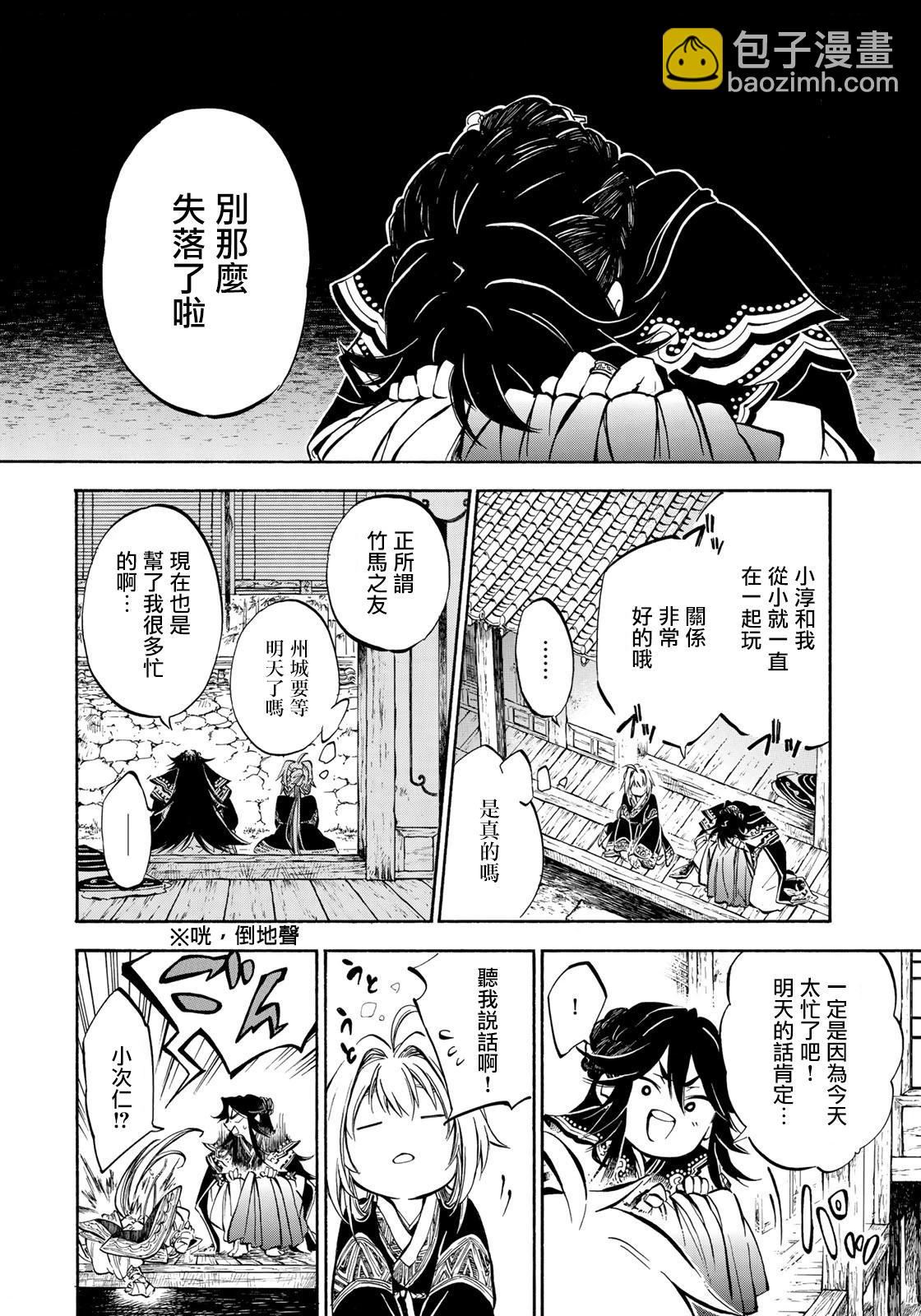 《霁雪的涅盘》第3.1话 第8页