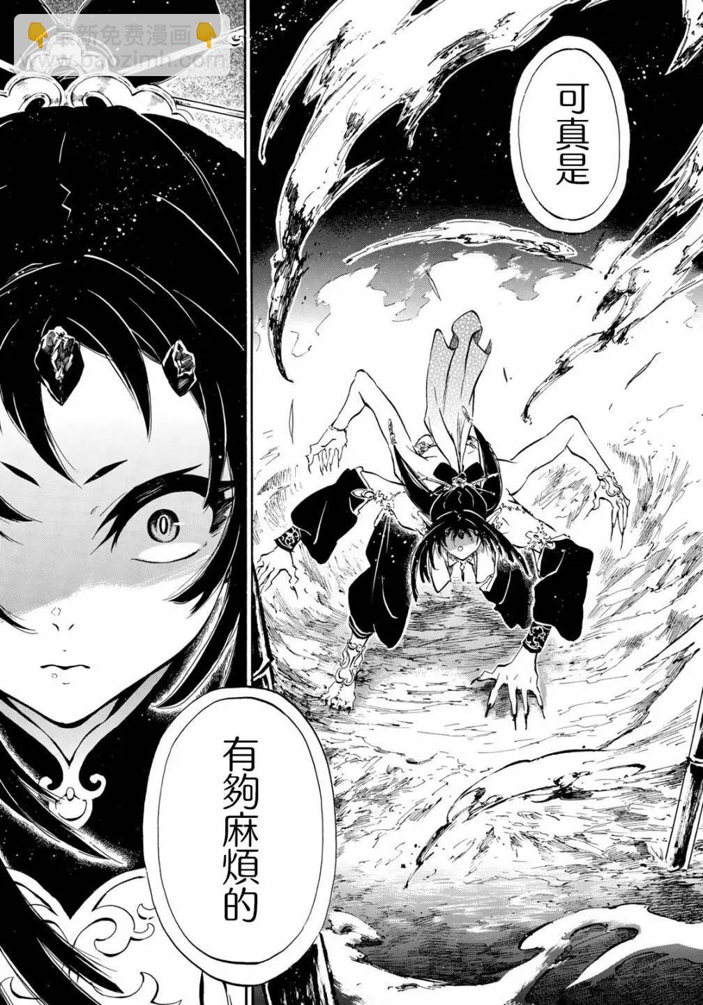 《霁雪的涅盘》第4.1话 第11页