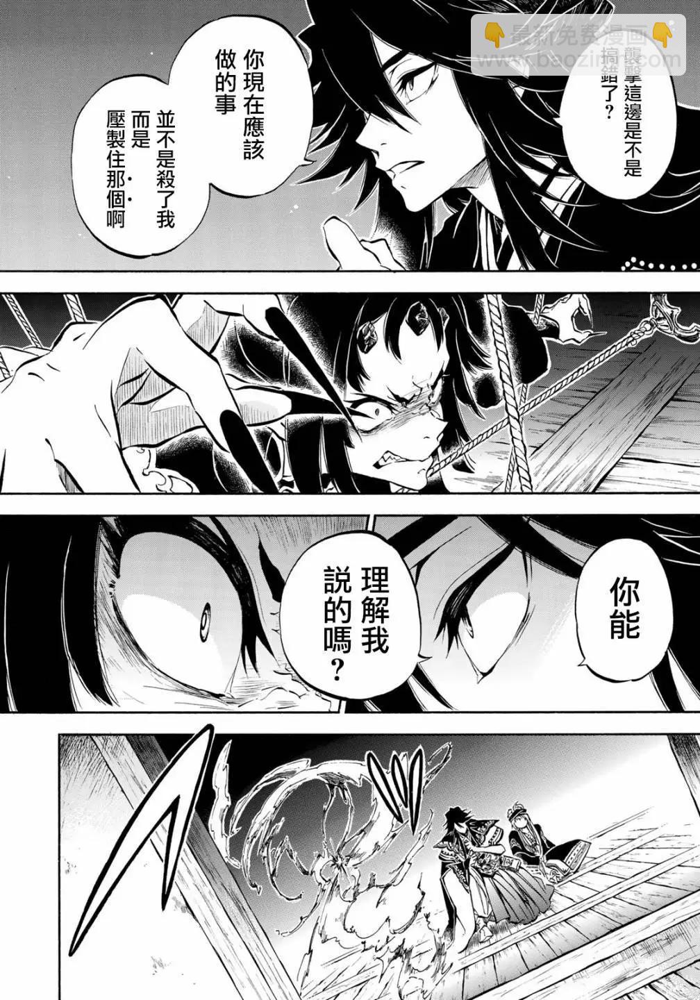 《霁雪的涅盘》第4.1话 第14页