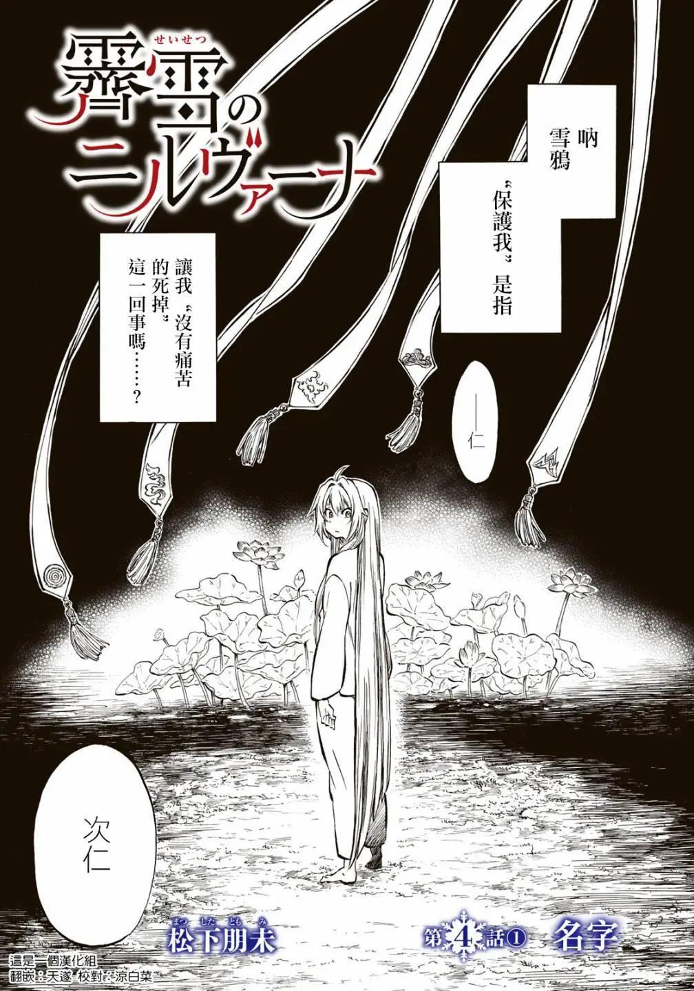 《霁雪的涅盘》第4.1话 第1页