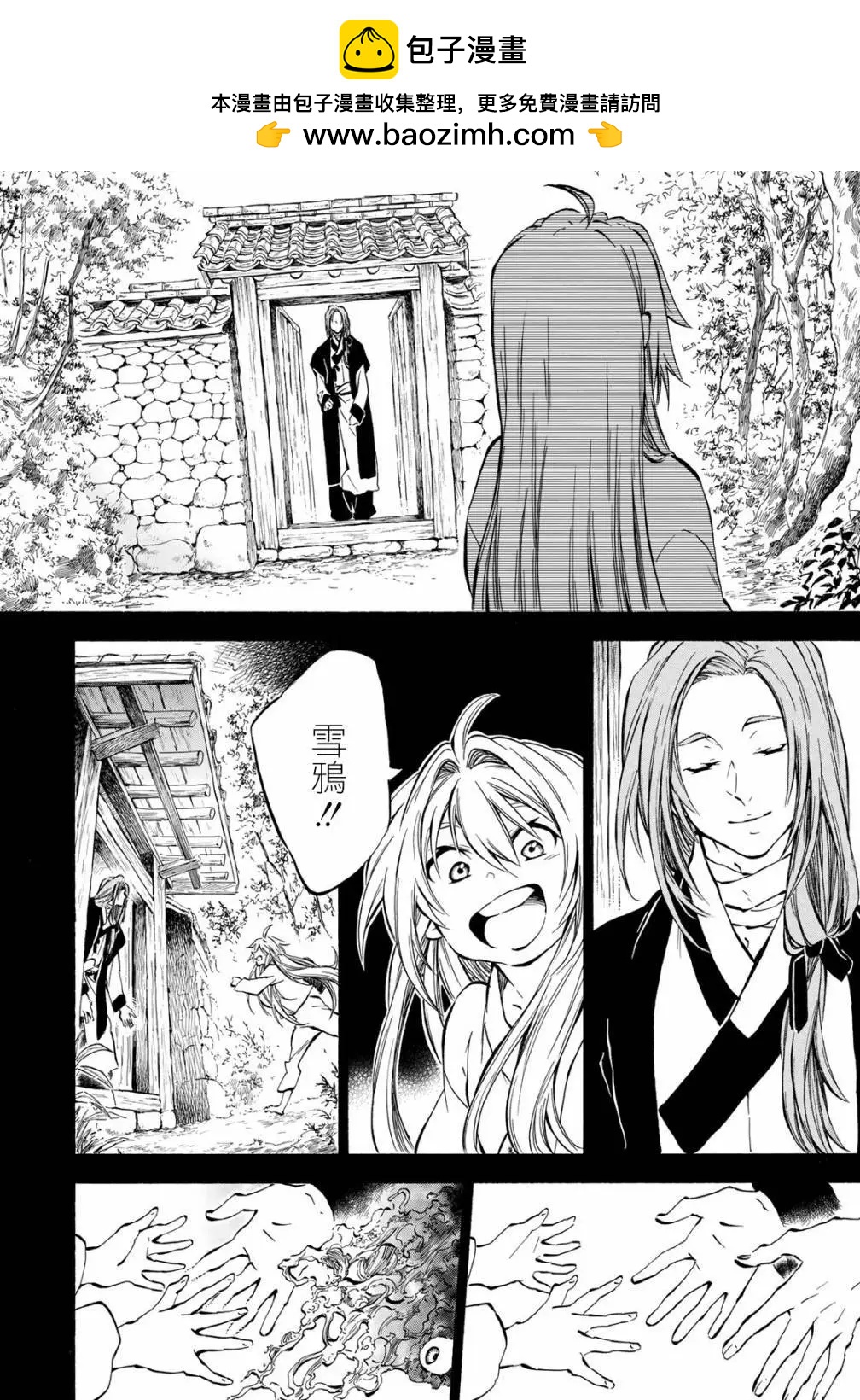 《霁雪的涅盘》第4.1话 第2页