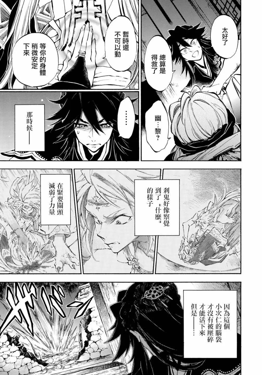 《霁雪的涅盘》第4.1话 第5页