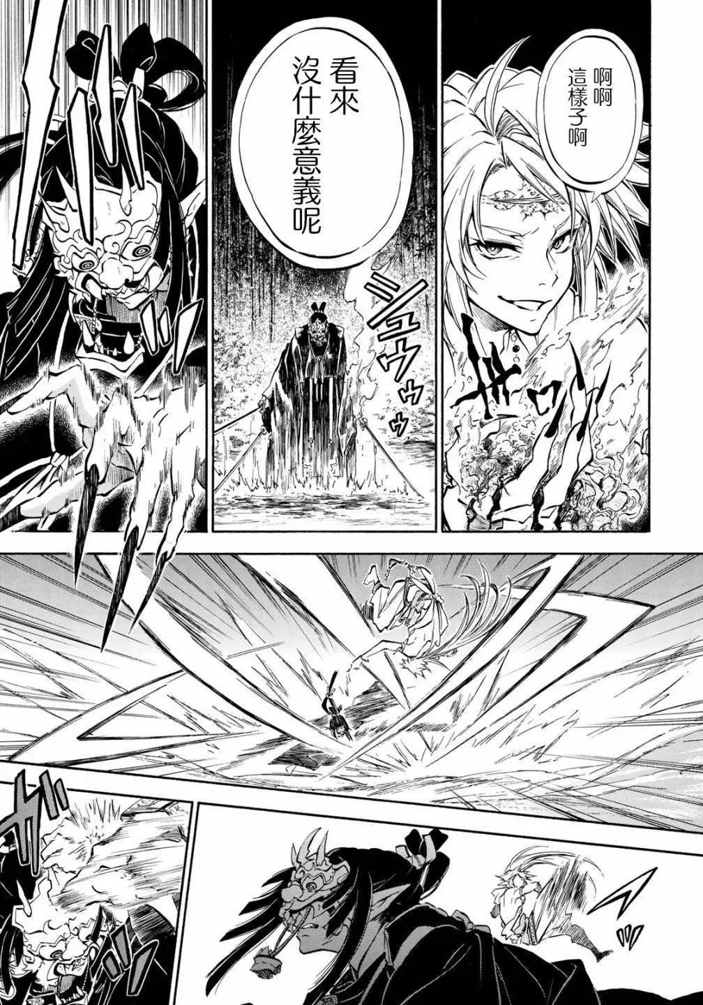 《霁雪的涅盘》第4.1话 第7页