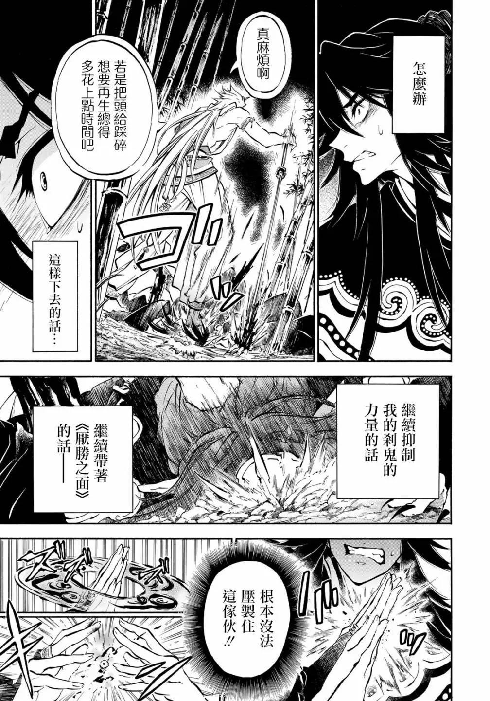 《霁雪的涅盘》第4.1话 第9页