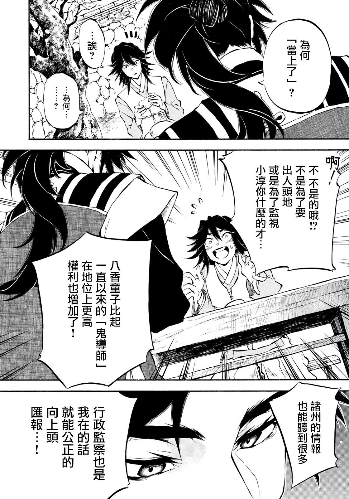 《霁雪的涅盘》第5.1话 第10页