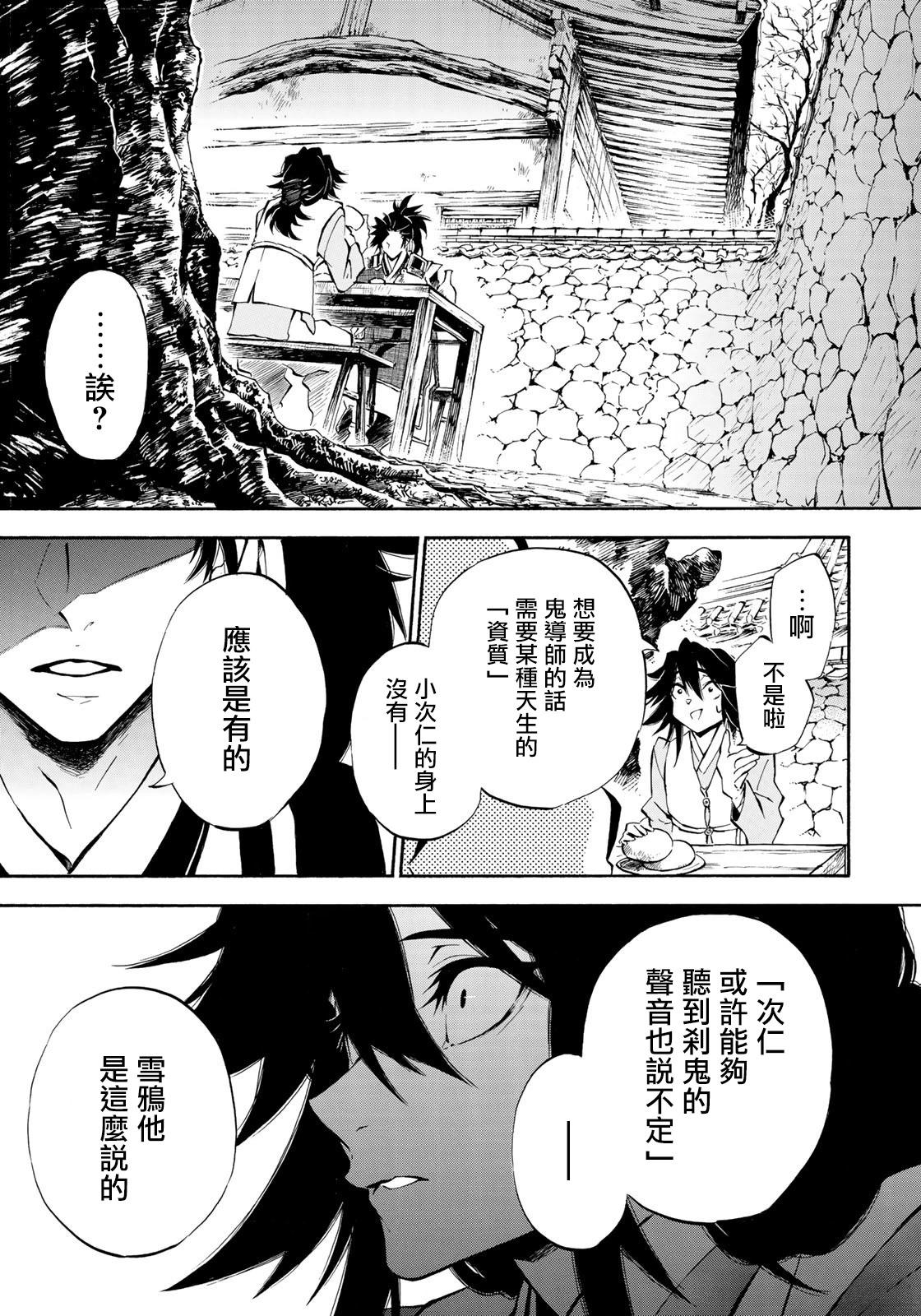 《霁雪的涅盘》第5.1话 第13页