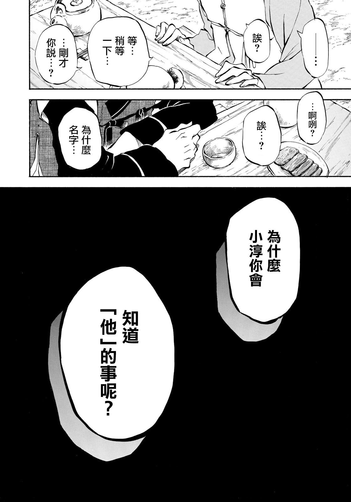 《霁雪的涅盘》第5.1话 第14页