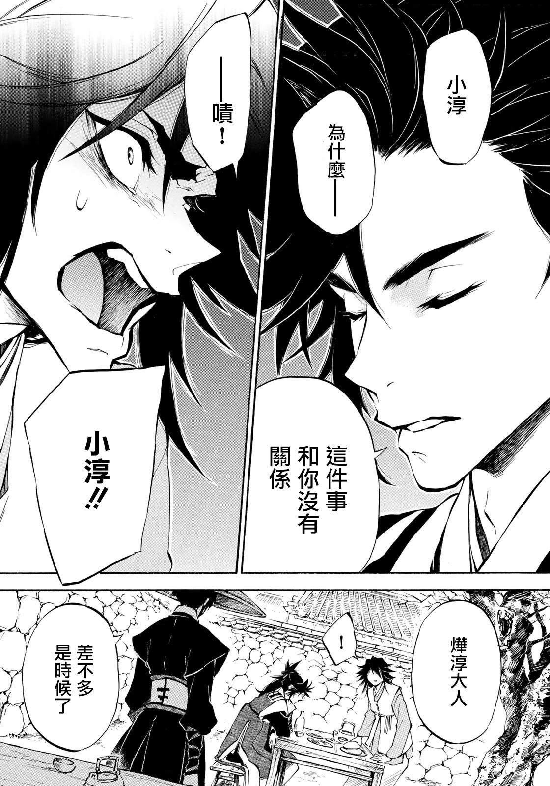 《霁雪的涅盘》第5.1话 第15页