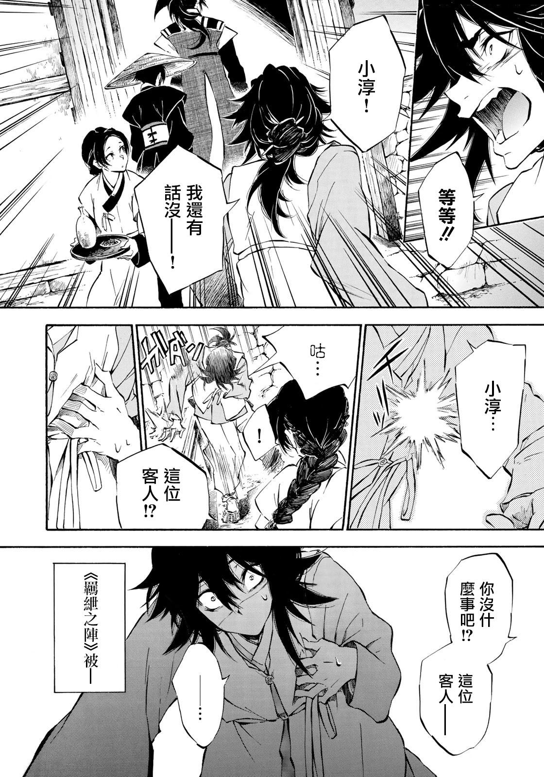 《霁雪的涅盘》第5.1话 第17页