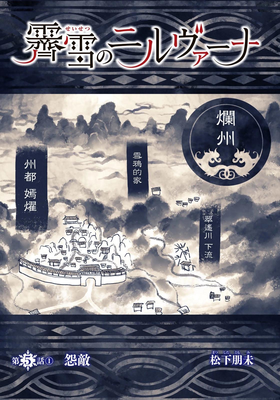 《霁雪的涅盘》第5.1话 第1页