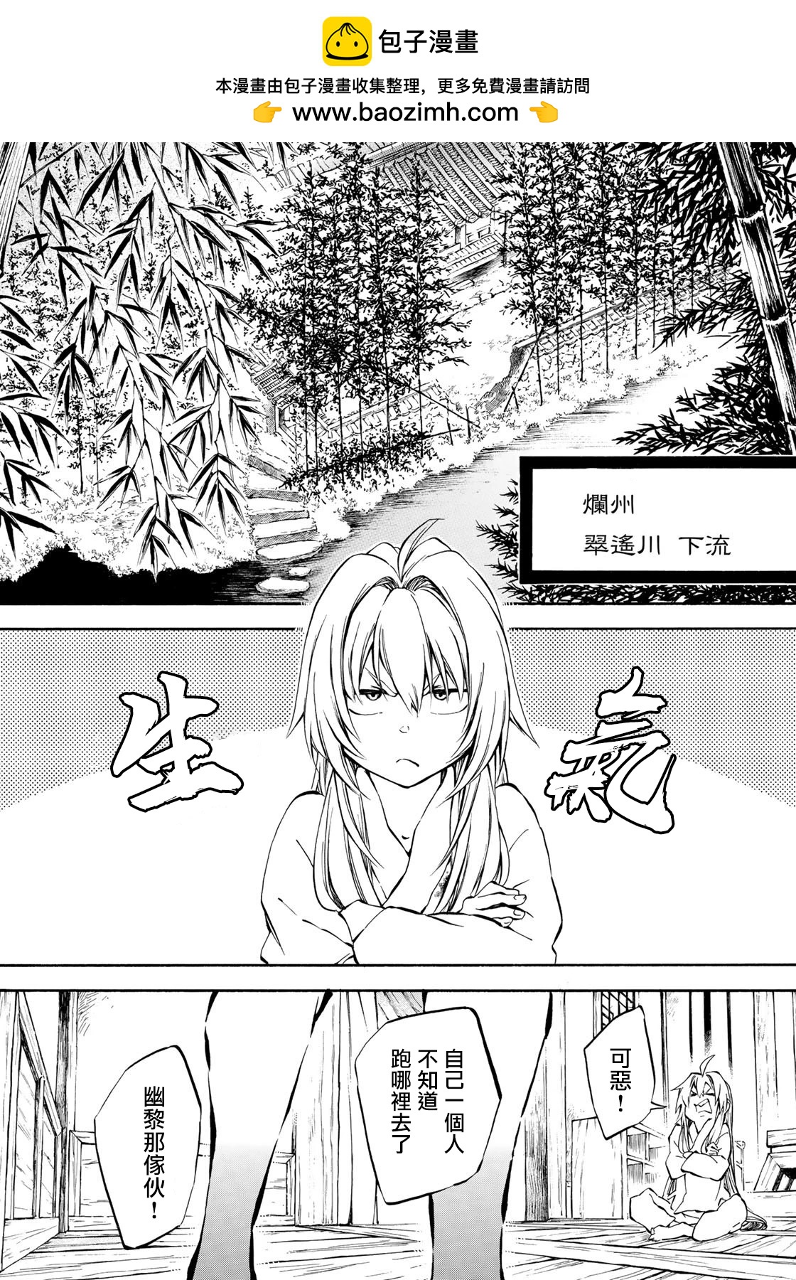 《霁雪的涅盘》第5.1话 第2页