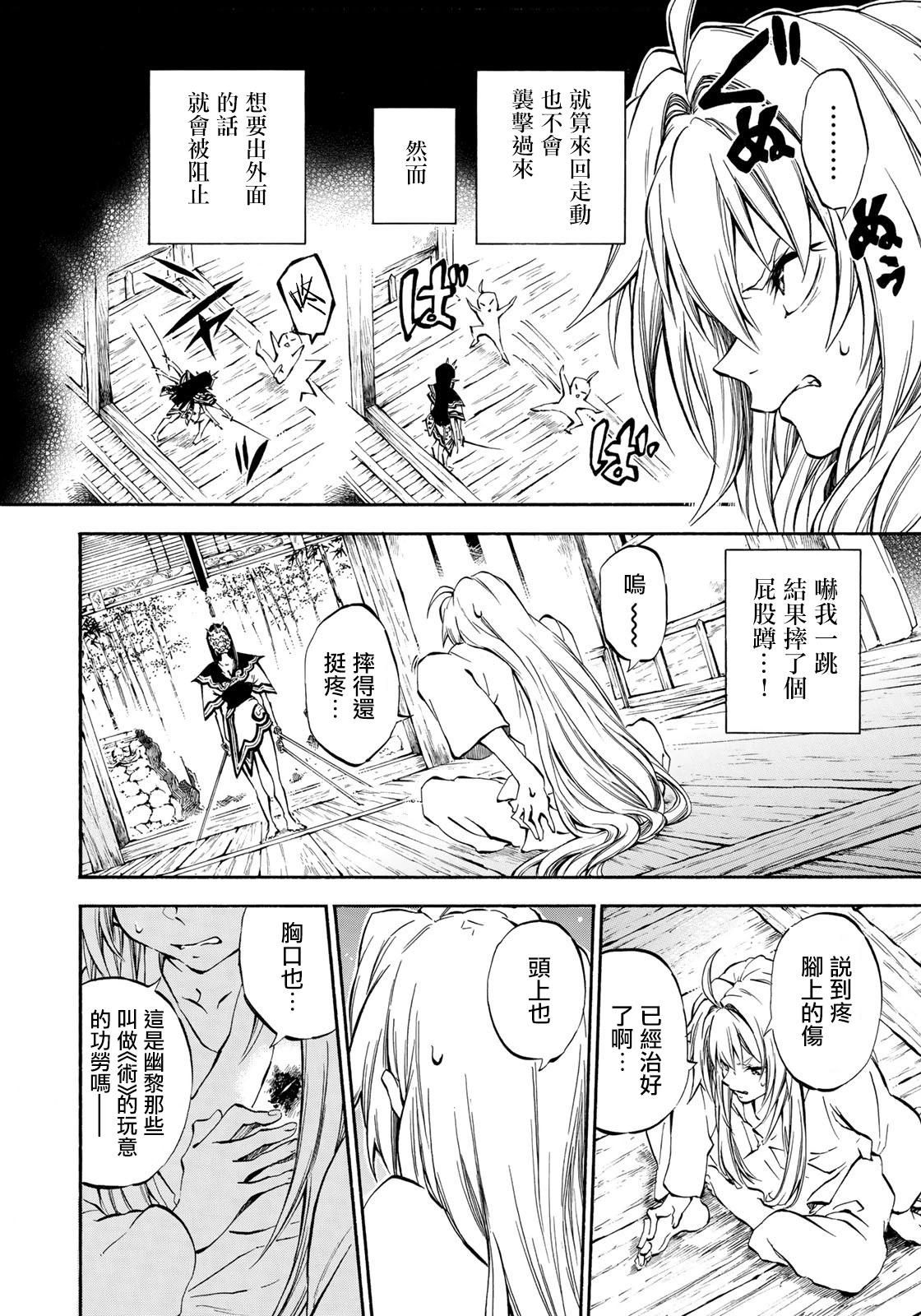 《霁雪的涅盘》第5.1话 第4页