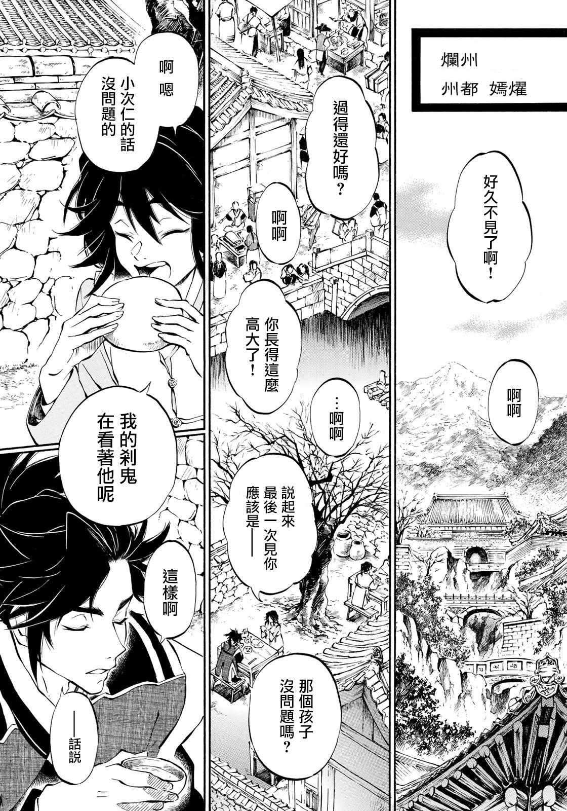 《霁雪的涅盘》第5.1话 第6页