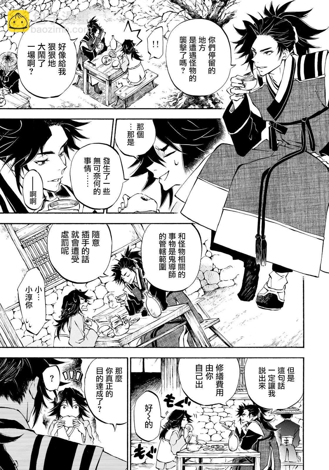 《霁雪的涅盘》第5.1话 第7页