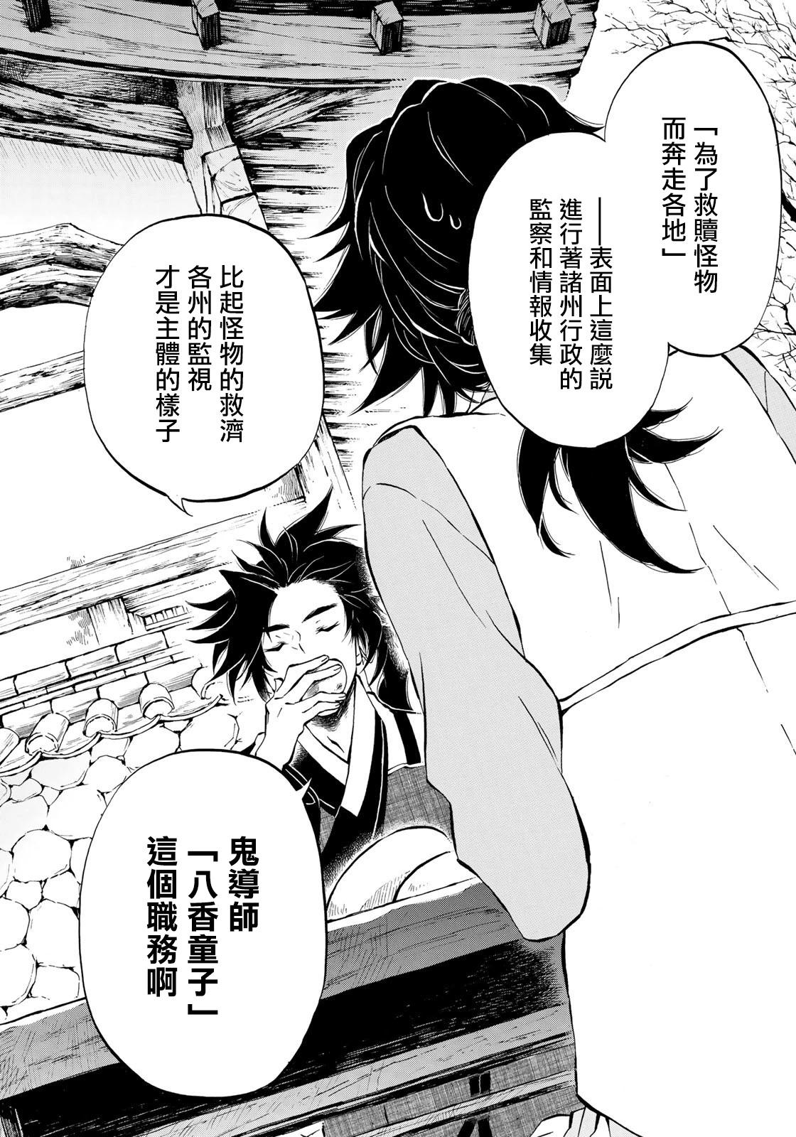 《霁雪的涅盘》第5.1话 第8页