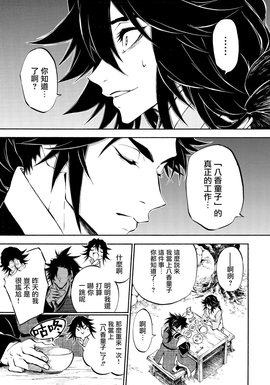 《霁雪的涅盘》第5.1话 第9页